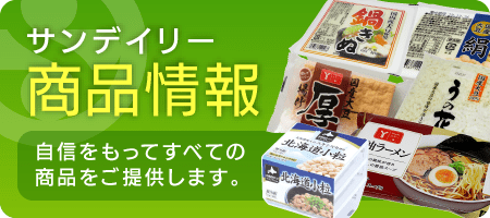 商品のご紹介